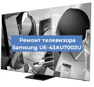 Замена ламп подсветки на телевизоре Samsung UE-43AU7002U в Новосибирске